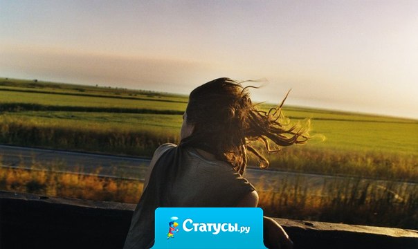 Как начнешь шевелиться, жизнь вокруг тебя тоже сдвинется с места.