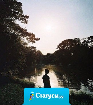 Не корчите из себя ничего, простота есть отпечаток гения.