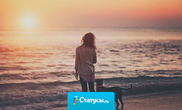 Качественное одиночество лучше заурядной толпы.