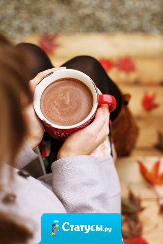 Пусть каждый осенний вечер будет наполнен уютом и теплом…