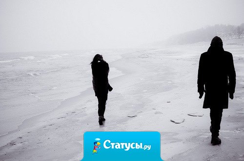 Если дружба закончилась, значит ее и не было.