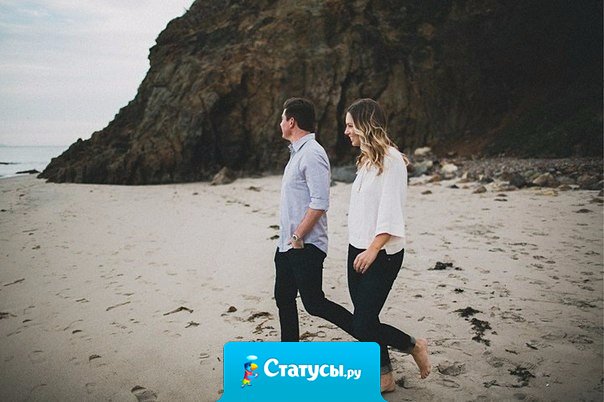 Будьте с теми людьми, которые заставляют вас улыбаться даже в самые плохие времена. У них есть доступ к самым важным струнам вашей души.