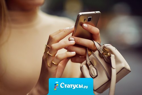 Люблю наблюдать, как человек на улице, прочитав смс, начинает улыбаться и идет дальше с улыбкой на лице. Пишите чаще друг другу приятные сообщения.