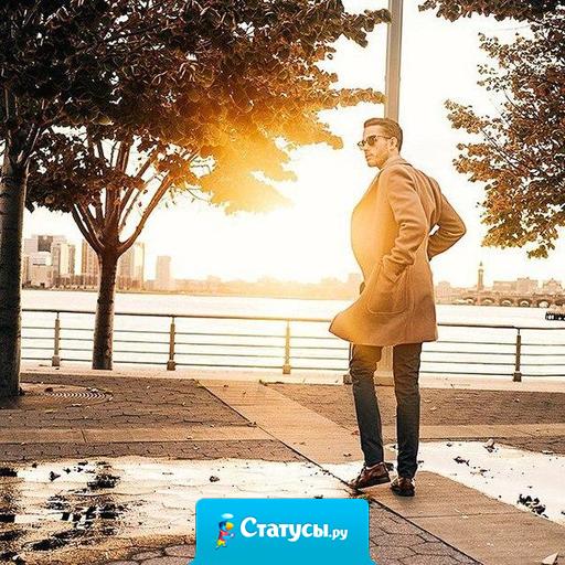 Деньги в кармане — еще не крылья, но походку меняют.