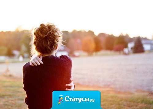 Ужасное чувство,когда скучаешь по человеку и ничего сделать не можешь, потому что он далеко. Очень далеко.