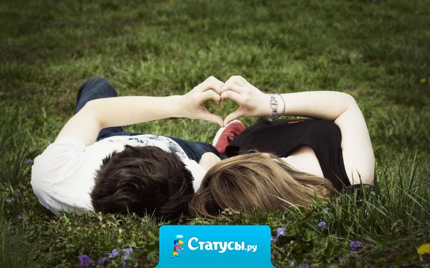 Как ты думаешь, если любовь настоящая- она вернется? - Если любовь настоящая-она не уйдет....