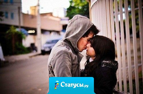 Будь рядом с тем кого любишь,а не с тем кого тебе посоветовали.