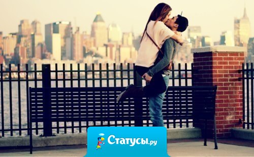 Приятно, когда твоя одежда пахнет твоим любимым человеком.