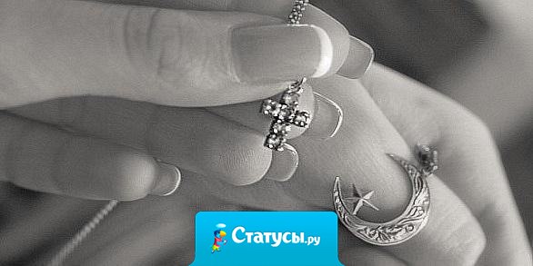 Прошу тебя, Господи, дай человеку, который сейчас читает эти строки, все, о чем он тебя просит, и пусть он будет счастлив, и пусть чувствует, что он не одинок...