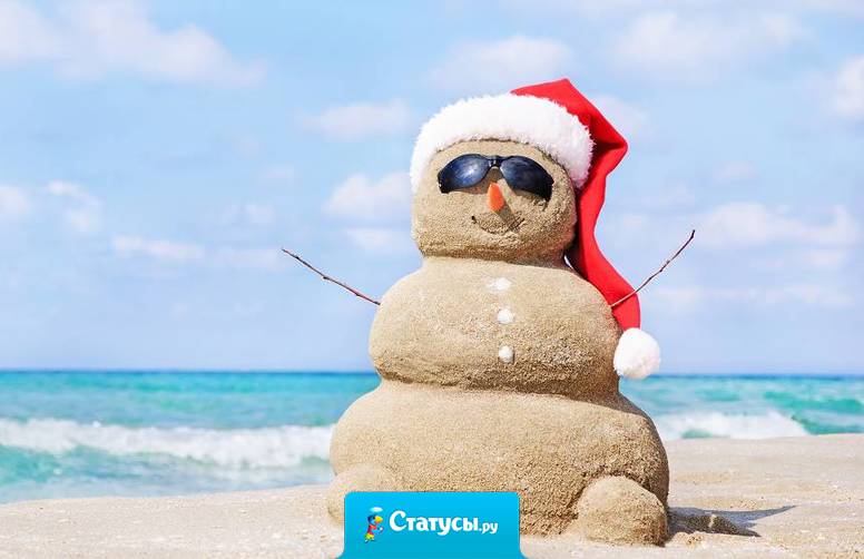 Уже август, а новогоднего настроения совсем нет.