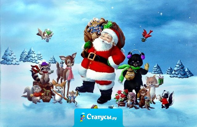 Дед Мороз, если ты читаешь это, то пожалуйста избавь меня в следующем году от настойчивого желания убивать по утрам и дай мне хоть чуточку мозгов, чтобы спать ложиться во время. 