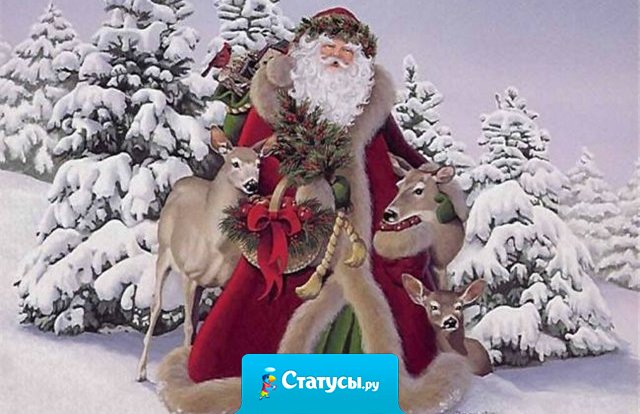 Дедушка Мороз, дарить ничего не надо, а просто забери всю эту х*рню из моей жизни. 