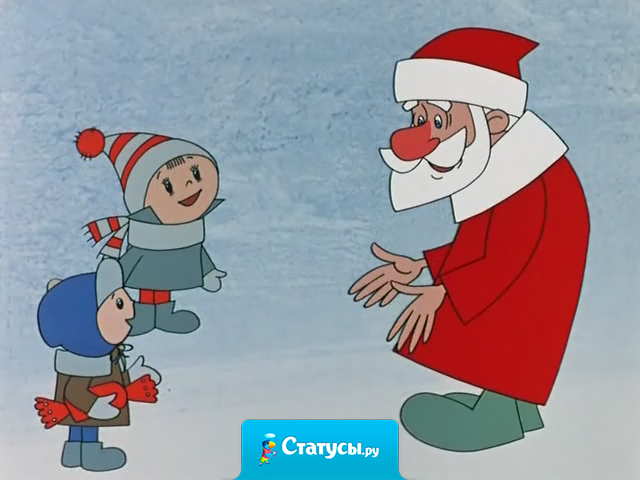 Желаю всем встретить этот Новый Год со своей половинкой.  