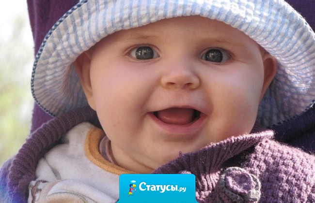 Если по дому разбросаны игрушки, обои ободраны, стирка у вас каждый день, все мелкие предметы лежат выше вашего роста… значит в доме ЖИВЁТ СЧАСТЬЕ!