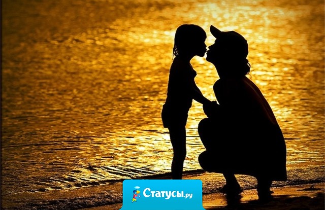 Самой искренней и настоящей любовью любят Вас только Ваши собственные дети, а не мужчина, который яростно клянется в любви...