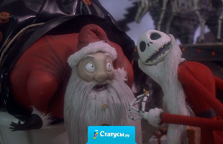 На Хэллоуин я оденусь Дедом Морозом, напьюсь и буду говорить всем, что Новый Год круче!