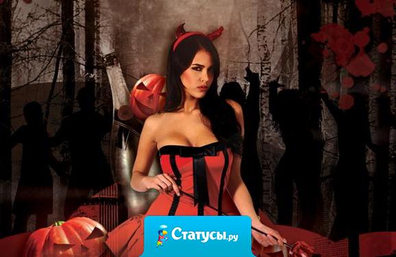 Если девушки любят одеваться на Хэллоуин как стриптизерши, как должны одеваться в этот день стриптизерши?
