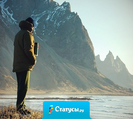 Уходя — уходите. Не оставляйте надежду, не ломайте жизнь подробностями. Никогда не звоните и не пишите. Вычеркните адрес. Не поворачивайтесь и не улыбайтесь. Не оставляйте себе возможность вернуться. Смотрите вперед. Сожгите мосты. А иначе — оставайтесь.