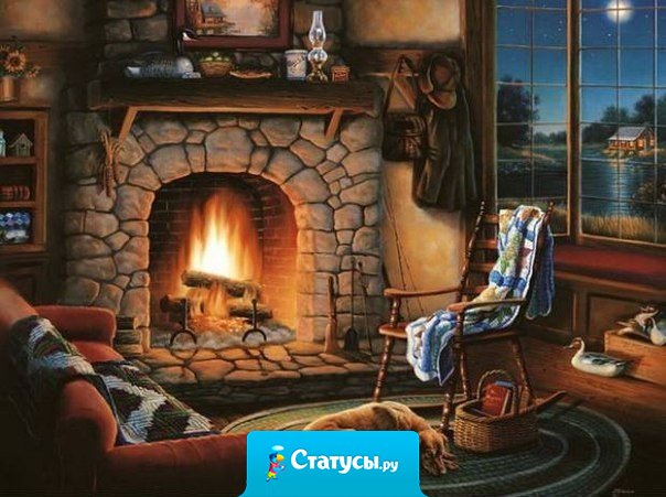 Лишь там, где женщин любят и лелеют, очаг всегда пылает, а не тлеет.