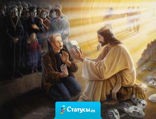 Придет время, когда маски будут сняты, и каждый ответит за все свои деяния.