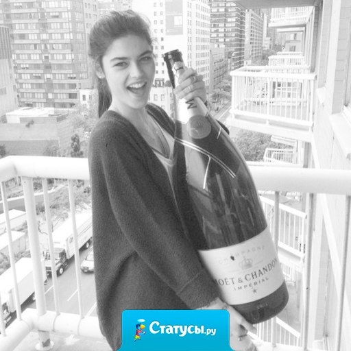 Ушла лечить нервы. Буду поздно, пьяная, добрая, счастливая.