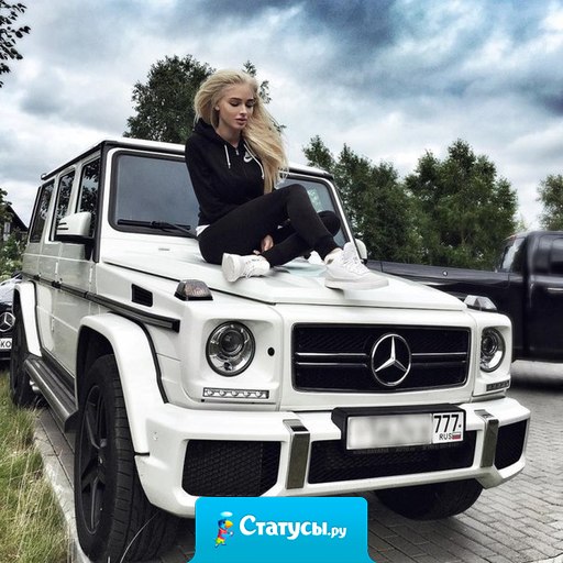 У меня муж такой романтичный! Я вчера на капоте сердечко нацарапала, так он аж заплакал.