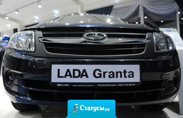 Владелец Лады Гранты прочитал руководство по эксплуатации и понял - книга лучше.