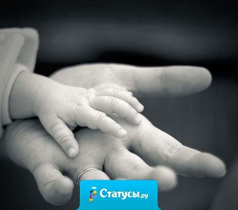 Решиться обзавестись ребёнком — дело нешуточное. Это значит решиться на то, чтобы отныне и навсегда твоё сердце разгуливало вне твоего тела.