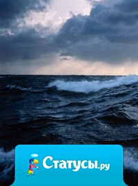 Любовь к морю и с годами не проходит. О нём я буду думать всегда, и оно всегда меня будет радовать, это любовь без разочарований.