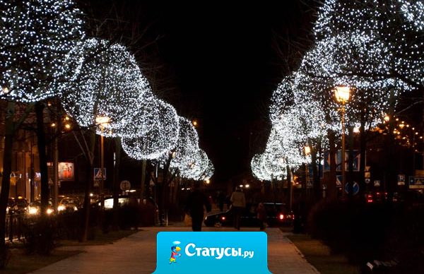 Очень хочется прогуляться по городу вечером в предновогодние дни, когда всё будет гореть огоньками, поздравлениями с новым годом и в воздухе будет пахнуть приближающимся новым годом. 