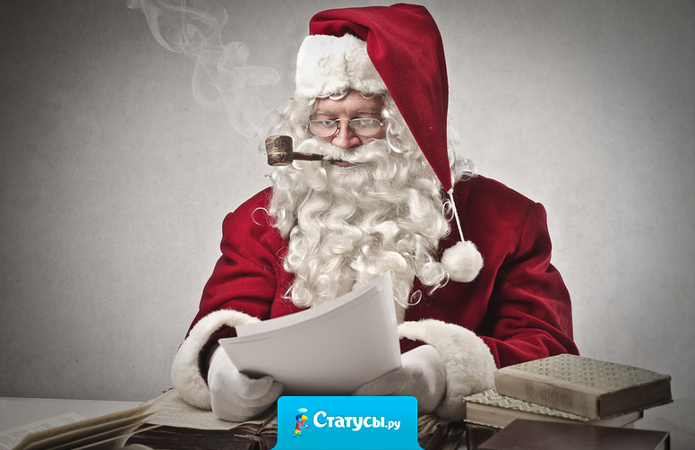 Дед Мороз! Сделай так что бы меня не дразнили. Вова Какашкин. 7 лет.  