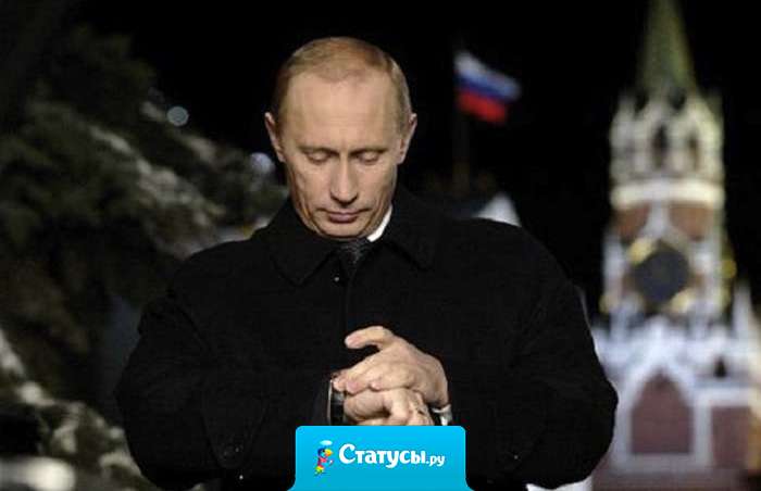 Не забудь 31 декабря в 23:55 выйти из контакта и ВСТРЕТИТЬ НОВЫЙ ГОД. 