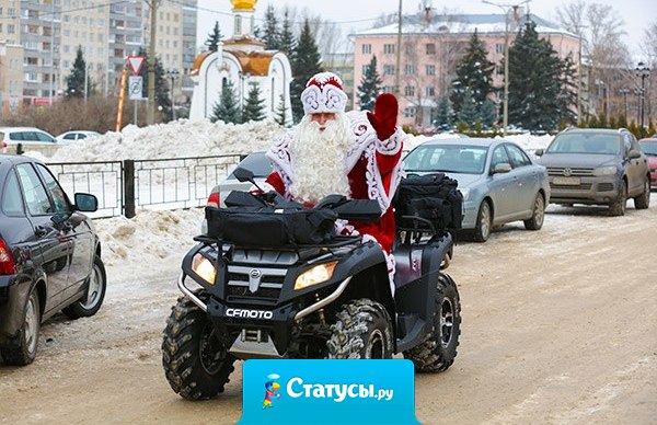 Дорогой, Дедушка Мороз, не клади мне подарок под ёлку... Загоняй его сразу в гараж. 
