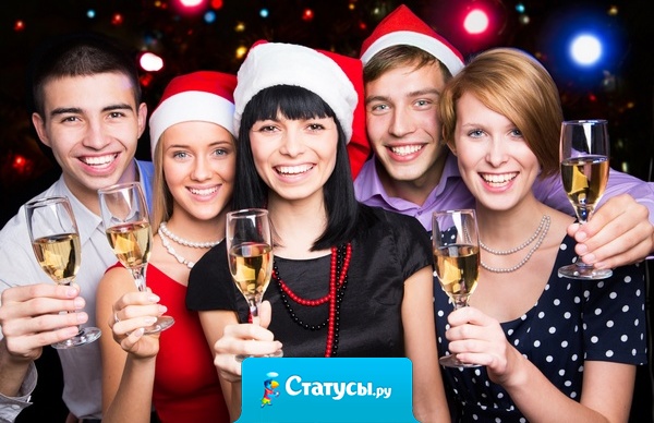В новогоднюю ночь в компании обязательно должен быть один непьющий, чтобы на следующий день всем рассказать, что было. 