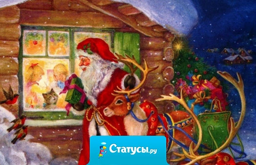 В Новый год все сбывается, даже то, что в другое время сбыть не удается!  