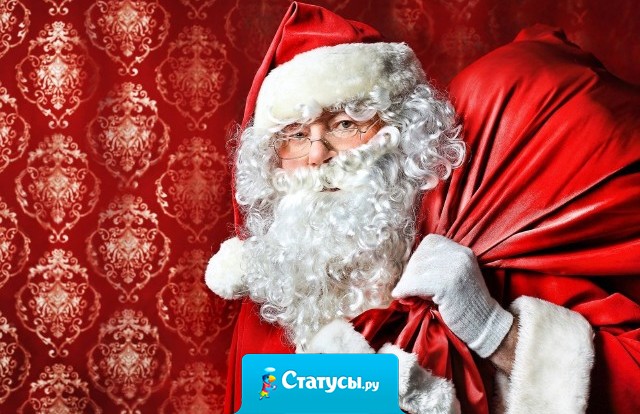 Дедушка Мороз, подари мне на Новый год новое сердце без побочных эффектов и дополнительных функций.