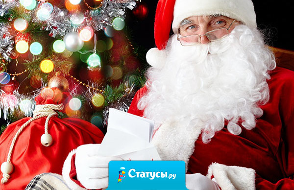 Дорогой Дедушка Мороз, я весь год был хорошим мальчиком. А теперь можно я кого-нибудь убью?! 