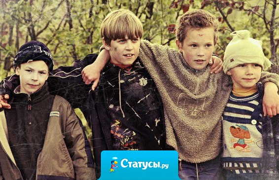 Друзья – это когда слушают, понимают, не осуждают, а в трудные минуты помогают