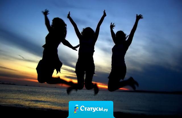 Друг - это тот человек, который про тебя всё знает и всё равно тебя любит.