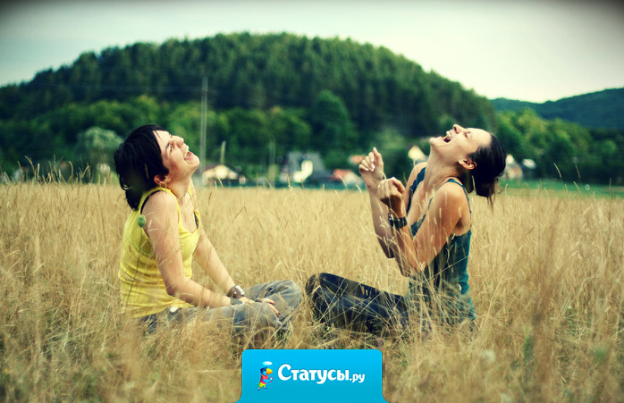 Лучшая подруга это та, кто может поднять тебе настроение, когда хочется плакать...