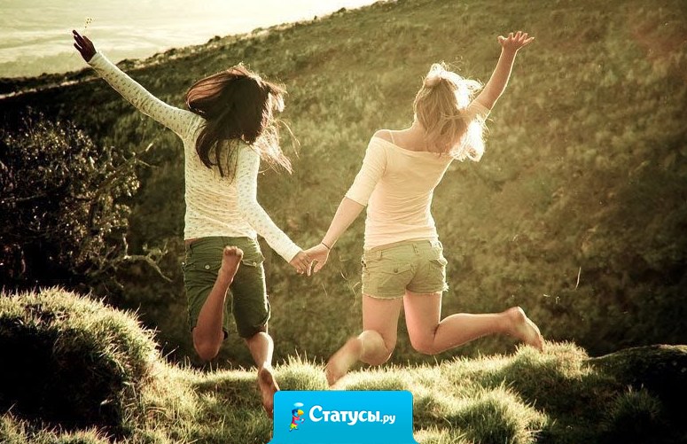 Друг - это…. Тот, который узнает тебя издалека и при виде твоего далекого силуэта уже расплывается в улыбке…