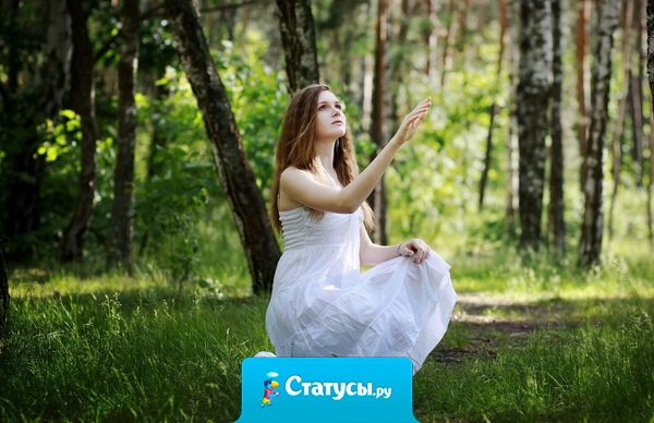 Имей всего одну подругу, но настоящую.