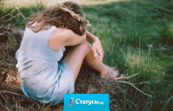 Больно, когда тебя бросает твоя лучшая подруга.