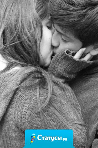 Хороший поцелуй стоит ещё одного.
