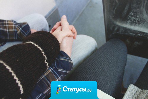 Всё, что у меня было до тебя, не стоит и одной секунды, которую мы провели вместе.