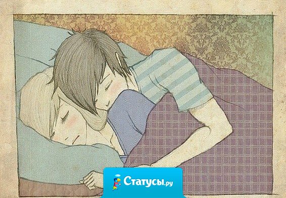 Любовь — это не только чувство любви одного к другому, это ещё понимание и доверие.