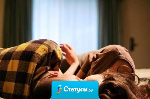 Хочу просто рядом, за руку и глаза в глаза.