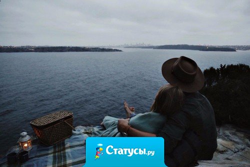 Ты первый, с кем я почувствовала себя по-настоящему счастливой, спасибо тебе за это чувство.