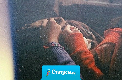 В твоих руках я чувствую себя самой счастливой.