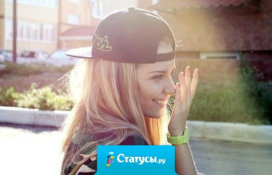 На 95% я скромная, но оставшиеся 5% частенько дают о себе знать.